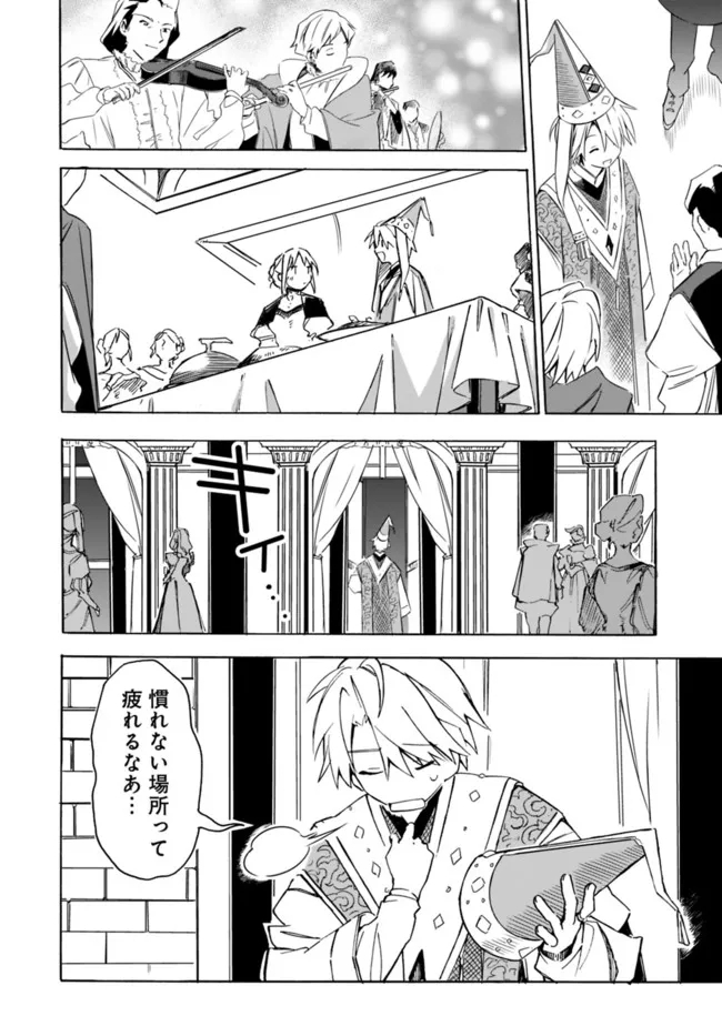 Mudameshi Kurai Nintei Sareta node Aiso o Tsukashi, Teikoku ni Utsute Shusse Suru ~Ookuku no Erai Hitoni wa Sore ga Wakara no desu~ - Chapter 23 - Page 14