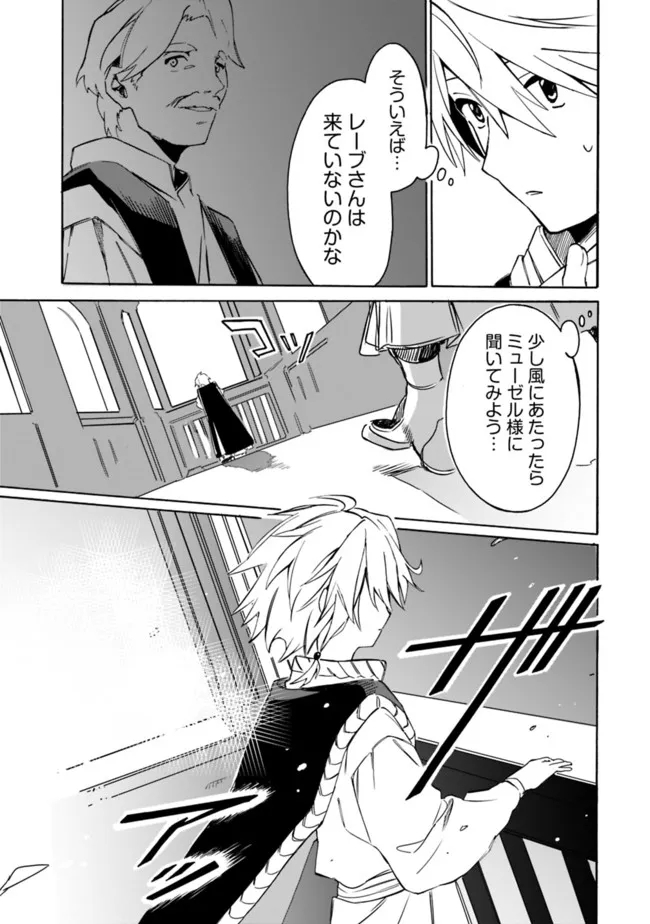 Mudameshi Kurai Nintei Sareta node Aiso o Tsukashi, Teikoku ni Utsute Shusse Suru ~Ookuku no Erai Hitoni wa Sore ga Wakara no desu~ - Chapter 23 - Page 15
