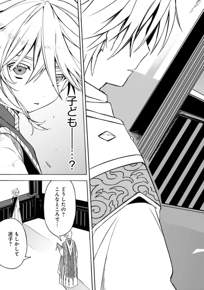 Mudameshi Kurai Nintei Sareta node Aiso o Tsukashi, Teikoku ni Utsute Shusse Suru ~Ookuku no Erai Hitoni wa Sore ga Wakara no desu~ - Chapter 23 - Page 17