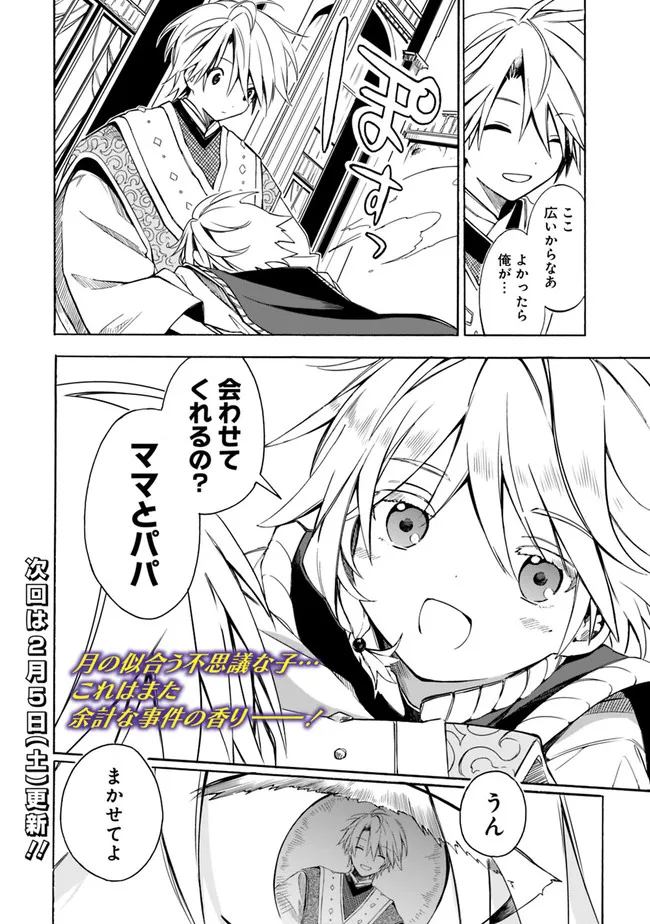 Mudameshi Kurai Nintei Sareta node Aiso o Tsukashi, Teikoku ni Utsute Shusse Suru ~Ookuku no Erai Hitoni wa Sore ga Wakara no desu~ - Chapter 23 - Page 18