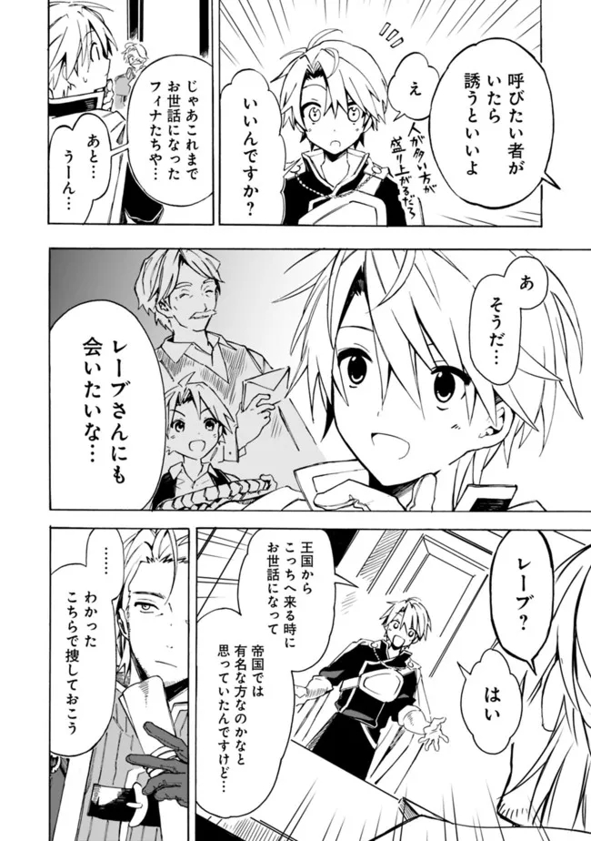 Mudameshi Kurai Nintei Sareta node Aiso o Tsukashi, Teikoku ni Utsute Shusse Suru ~Ookuku no Erai Hitoni wa Sore ga Wakara no desu~ - Chapter 23 - Page 2