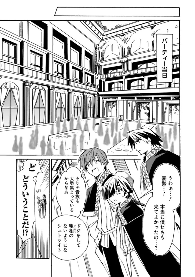 Mudameshi Kurai Nintei Sareta node Aiso o Tsukashi, Teikoku ni Utsute Shusse Suru ~Ookuku no Erai Hitoni wa Sore ga Wakara no desu~ - Chapter 23 - Page 3