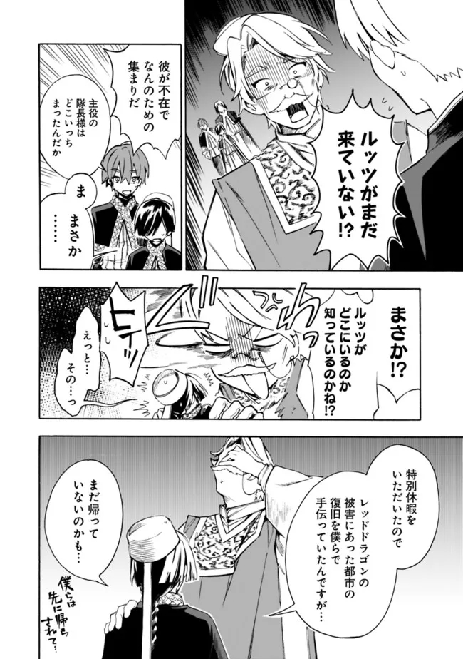 Mudameshi Kurai Nintei Sareta node Aiso o Tsukashi, Teikoku ni Utsute Shusse Suru ~Ookuku no Erai Hitoni wa Sore ga Wakara no desu~ - Chapter 23 - Page 4