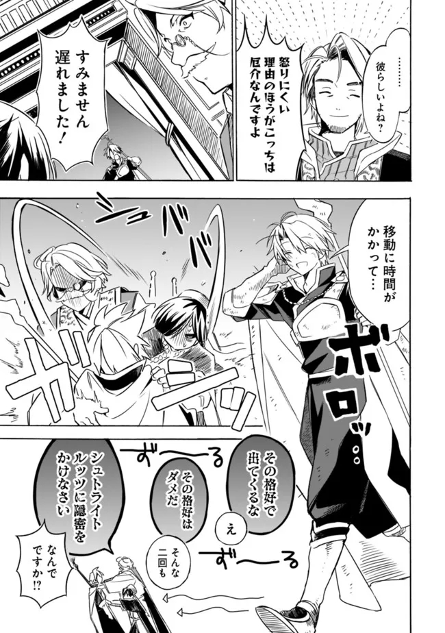 Mudameshi Kurai Nintei Sareta node Aiso o Tsukashi, Teikoku ni Utsute Shusse Suru ~Ookuku no Erai Hitoni wa Sore ga Wakara no desu~ - Chapter 23 - Page 5