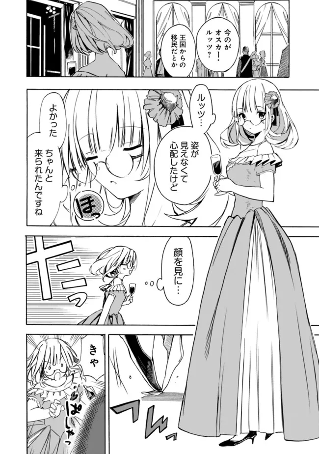 Mudameshi Kurai Nintei Sareta node Aiso o Tsukashi, Teikoku ni Utsute Shusse Suru ~Ookuku no Erai Hitoni wa Sore ga Wakara no desu~ - Chapter 23 - Page 6