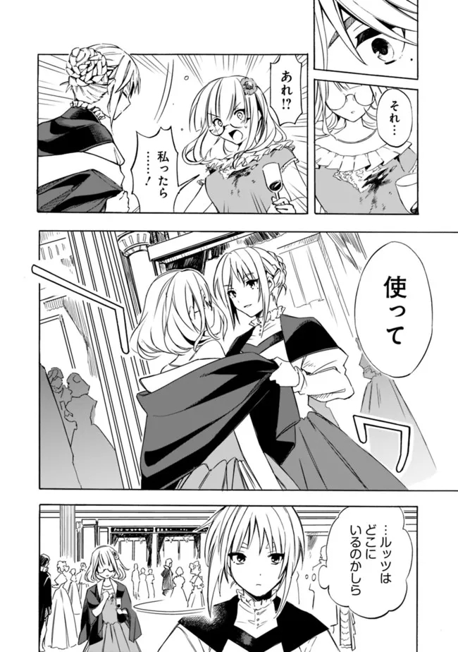 Mudameshi Kurai Nintei Sareta node Aiso o Tsukashi, Teikoku ni Utsute Shusse Suru ~Ookuku no Erai Hitoni wa Sore ga Wakara no desu~ - Chapter 23 - Page 8