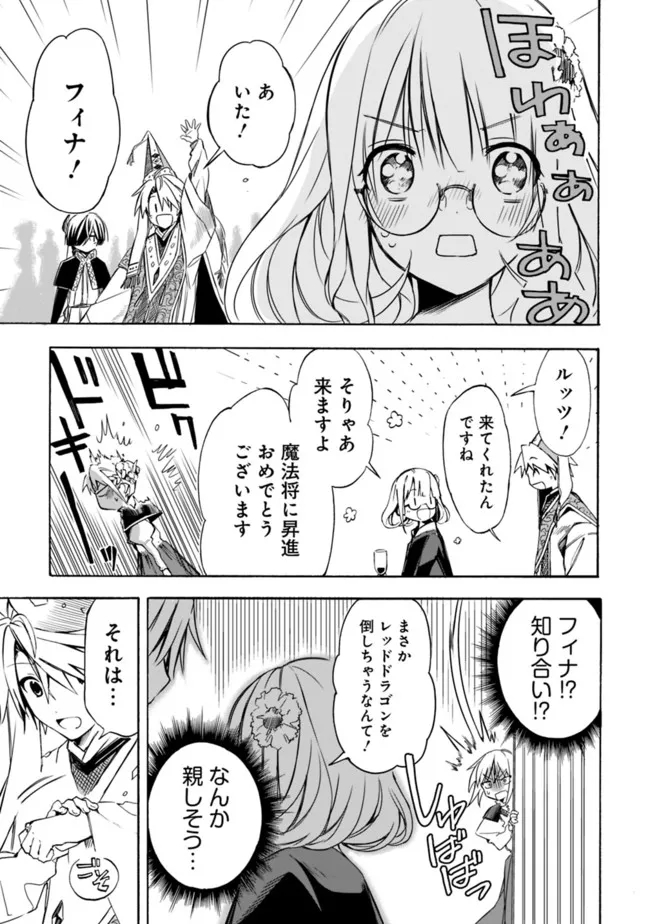 Mudameshi Kurai Nintei Sareta node Aiso o Tsukashi, Teikoku ni Utsute Shusse Suru ~Ookuku no Erai Hitoni wa Sore ga Wakara no desu~ - Chapter 23 - Page 9