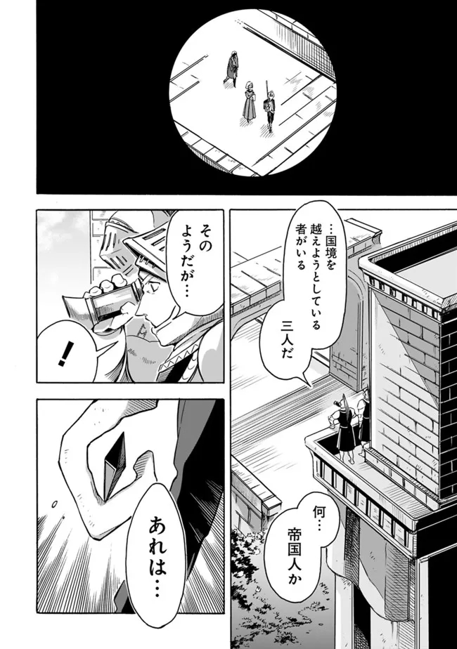 Mudameshi Kurai Nintei Sareta node Aiso o Tsukashi, Teikoku ni Utsute Shusse Suru ~Ookuku no Erai Hitoni wa Sore ga Wakara no desu~ - Chapter 25 - Page 10