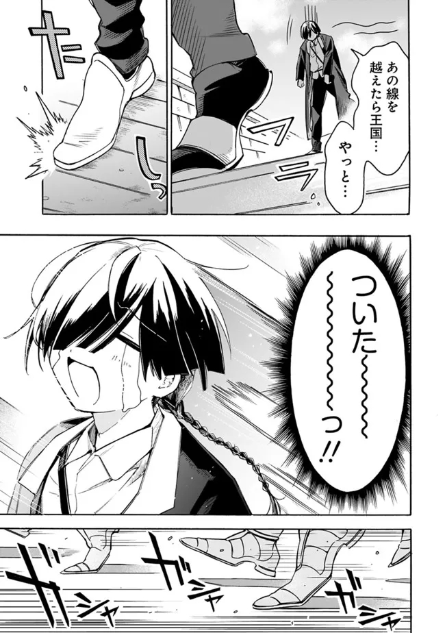 Mudameshi Kurai Nintei Sareta node Aiso o Tsukashi, Teikoku ni Utsute Shusse Suru ~Ookuku no Erai Hitoni wa Sore ga Wakara no desu~ - Chapter 25 - Page 11