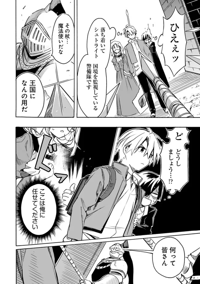 Mudameshi Kurai Nintei Sareta node Aiso o Tsukashi, Teikoku ni Utsute Shusse Suru ~Ookuku no Erai Hitoni wa Sore ga Wakara no desu~ - Chapter 25 - Page 14
