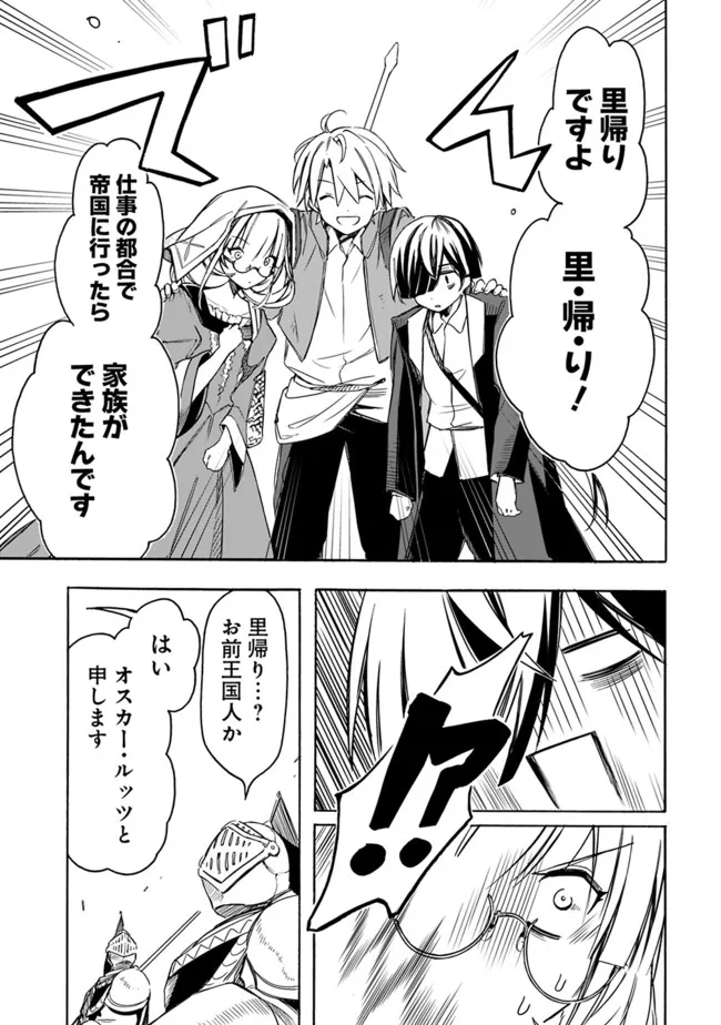 Mudameshi Kurai Nintei Sareta node Aiso o Tsukashi, Teikoku ni Utsute Shusse Suru ~Ookuku no Erai Hitoni wa Sore ga Wakara no desu~ - Chapter 25 - Page 15