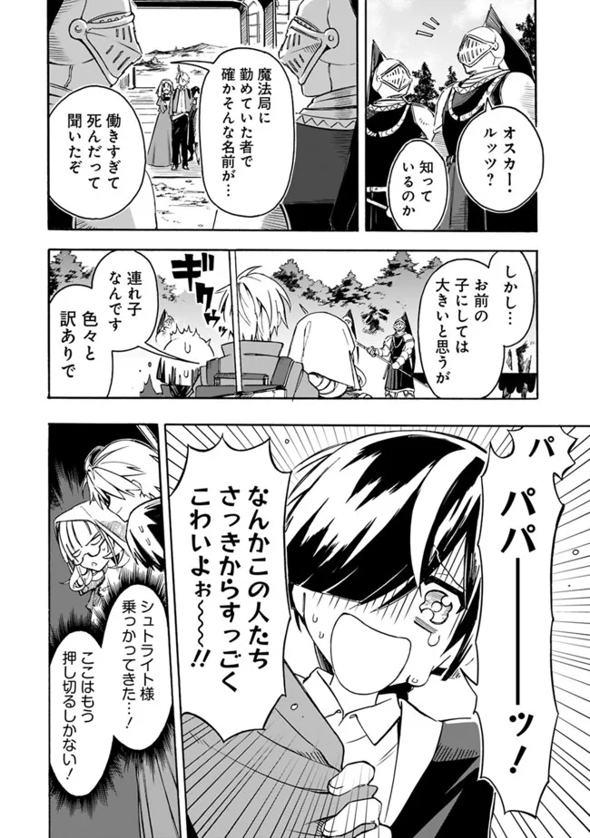 Mudameshi Kurai Nintei Sareta node Aiso o Tsukashi, Teikoku ni Utsute Shusse Suru ~Ookuku no Erai Hitoni wa Sore ga Wakara no desu~ - Chapter 25 - Page 16