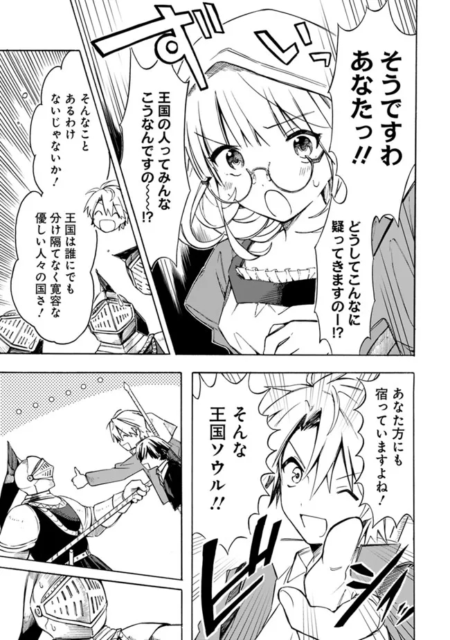 Mudameshi Kurai Nintei Sareta node Aiso o Tsukashi, Teikoku ni Utsute Shusse Suru ~Ookuku no Erai Hitoni wa Sore ga Wakara no desu~ - Chapter 25 - Page 17