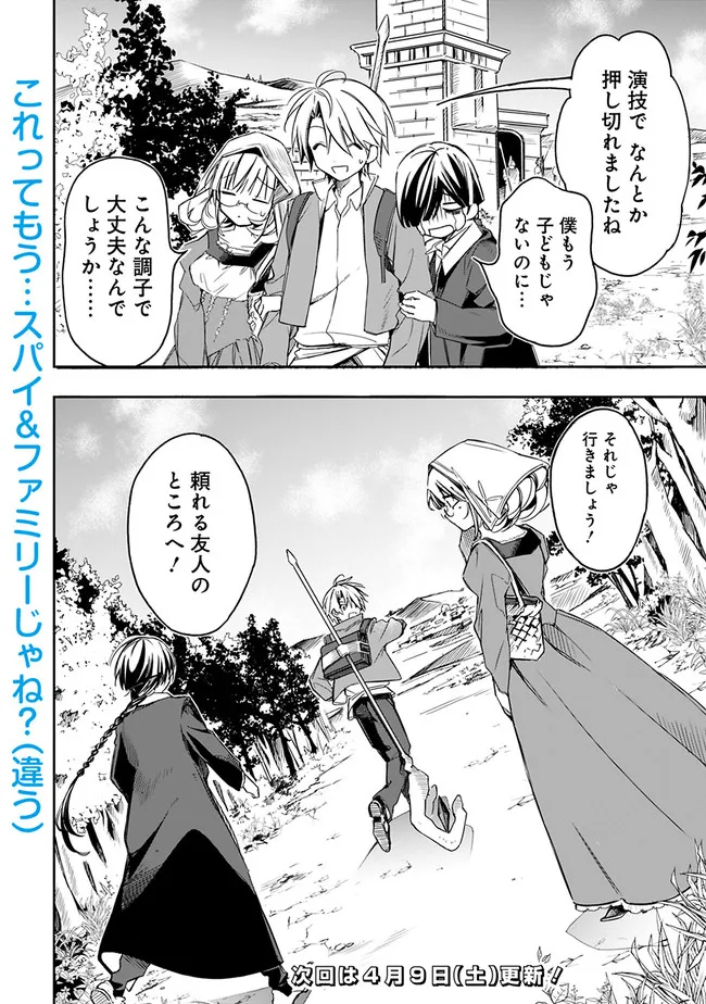 Mudameshi Kurai Nintei Sareta node Aiso o Tsukashi, Teikoku ni Utsute Shusse Suru ~Ookuku no Erai Hitoni wa Sore ga Wakara no desu~ - Chapter 25 - Page 18