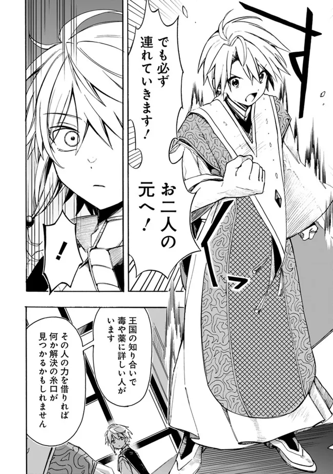 Mudameshi Kurai Nintei Sareta node Aiso o Tsukashi, Teikoku ni Utsute Shusse Suru ~Ookuku no Erai Hitoni wa Sore ga Wakara no desu~ - Chapter 25 - Page 2