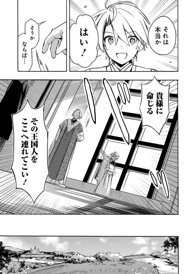 Mudameshi Kurai Nintei Sareta node Aiso o Tsukashi, Teikoku ni Utsute Shusse Suru ~Ookuku no Erai Hitoni wa Sore ga Wakara no desu~ - Chapter 25 - Page 3