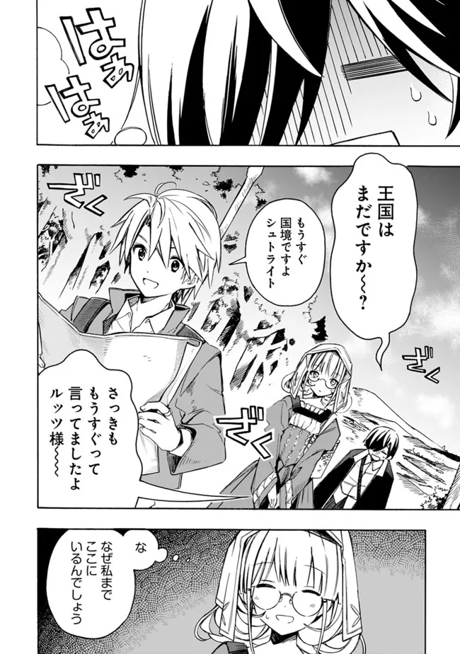 Mudameshi Kurai Nintei Sareta node Aiso o Tsukashi, Teikoku ni Utsute Shusse Suru ~Ookuku no Erai Hitoni wa Sore ga Wakara no desu~ - Chapter 25 - Page 4