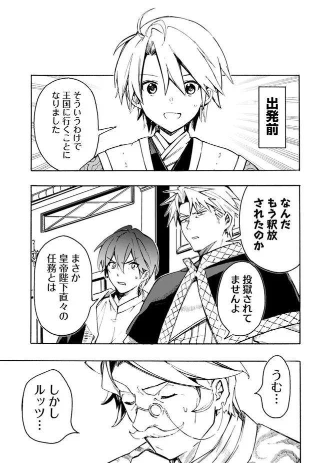 Mudameshi Kurai Nintei Sareta node Aiso o Tsukashi, Teikoku ni Utsute Shusse Suru ~Ookuku no Erai Hitoni wa Sore ga Wakara no desu~ - Chapter 25 - Page 5