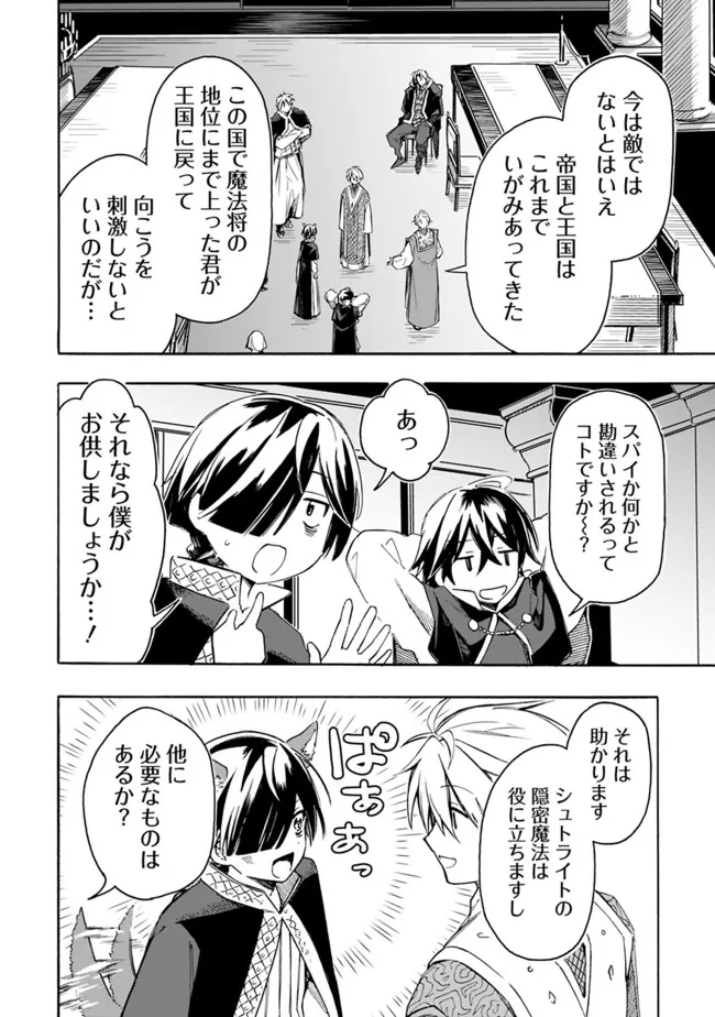 Mudameshi Kurai Nintei Sareta node Aiso o Tsukashi, Teikoku ni Utsute Shusse Suru ~Ookuku no Erai Hitoni wa Sore ga Wakara no desu~ - Chapter 25 - Page 6