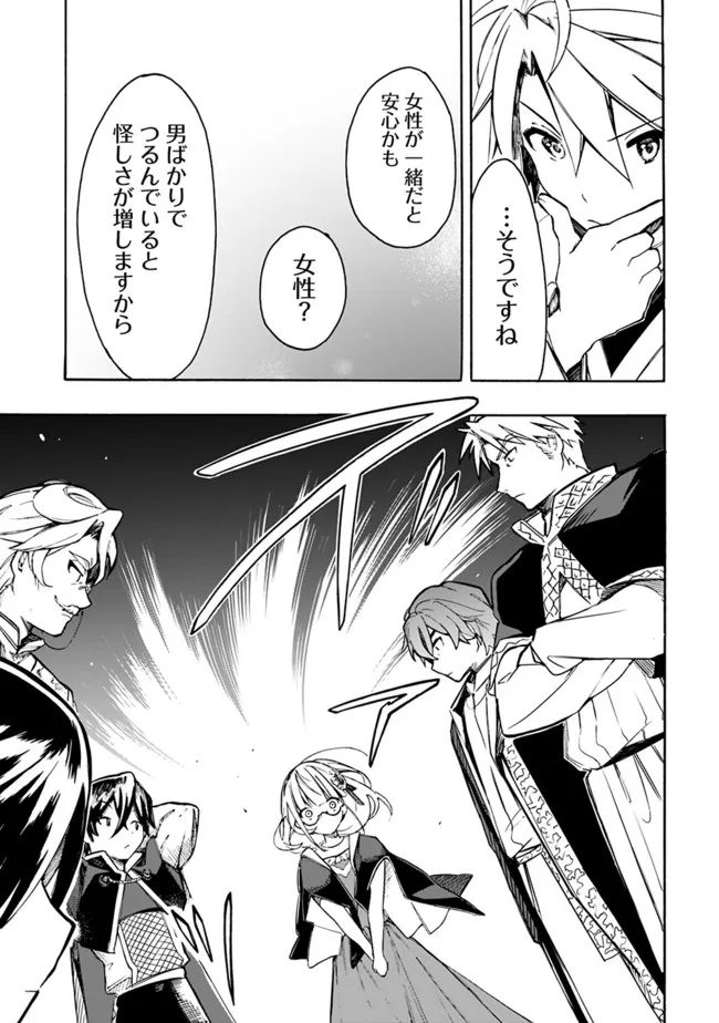 Mudameshi Kurai Nintei Sareta node Aiso o Tsukashi, Teikoku ni Utsute Shusse Suru ~Ookuku no Erai Hitoni wa Sore ga Wakara no desu~ - Chapter 25 - Page 7