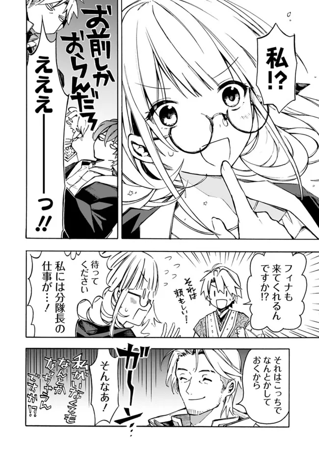 Mudameshi Kurai Nintei Sareta node Aiso o Tsukashi, Teikoku ni Utsute Shusse Suru ~Ookuku no Erai Hitoni wa Sore ga Wakara no desu~ - Chapter 25 - Page 8