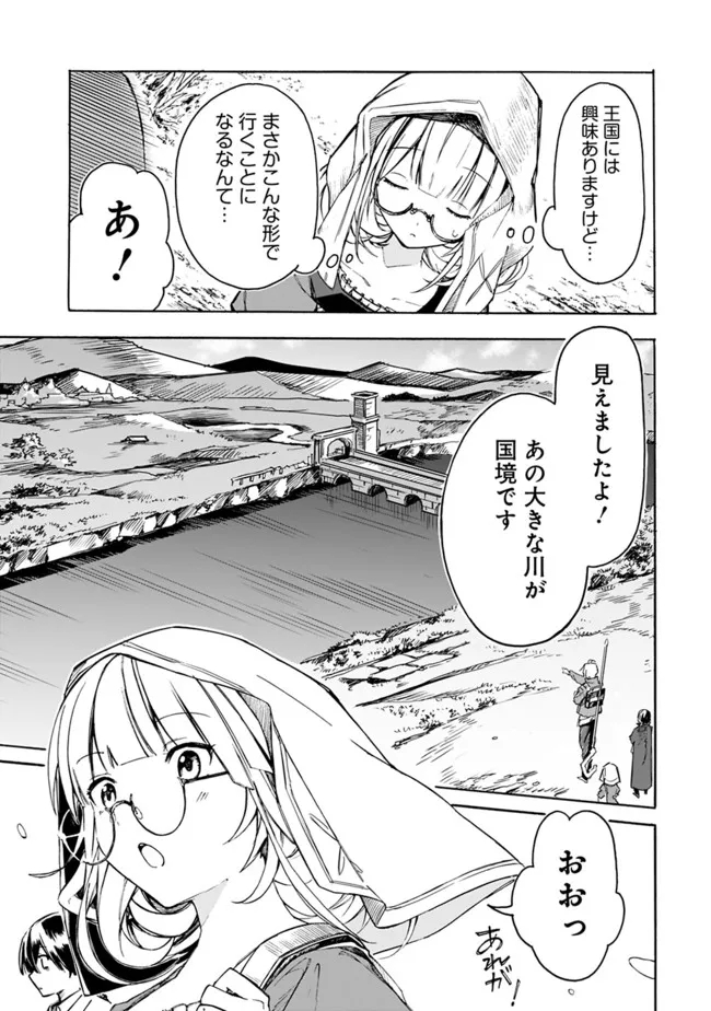 Mudameshi Kurai Nintei Sareta node Aiso o Tsukashi, Teikoku ni Utsute Shusse Suru ~Ookuku no Erai Hitoni wa Sore ga Wakara no desu~ - Chapter 25 - Page 9
