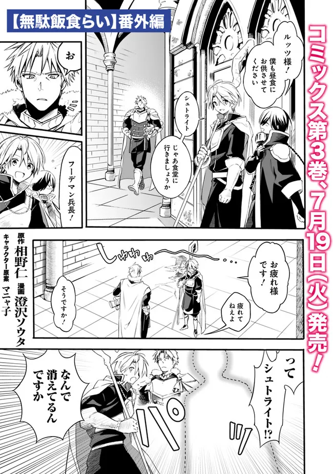 Mudameshi Kurai Nintei Sareta node Aiso o Tsukashi, Teikoku ni Utsute Shusse Suru ~Ookuku no Erai Hitoni wa Sore ga Wakara no desu~ - Chapter 27.5 - Page 1