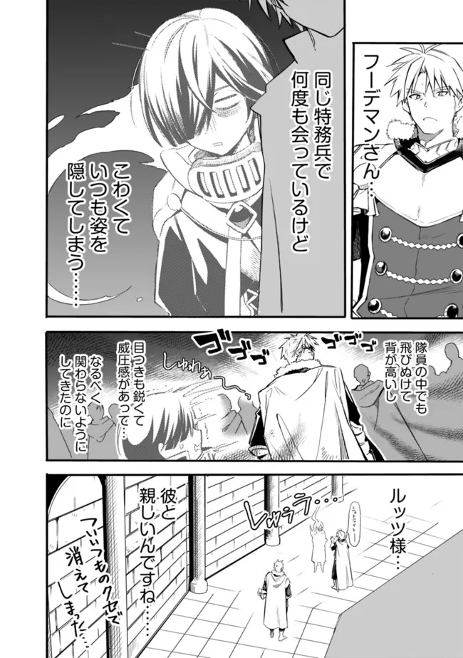 Mudameshi Kurai Nintei Sareta node Aiso o Tsukashi, Teikoku ni Utsute Shusse Suru ~Ookuku no Erai Hitoni wa Sore ga Wakara no desu~ - Chapter 27.5 - Page 2
