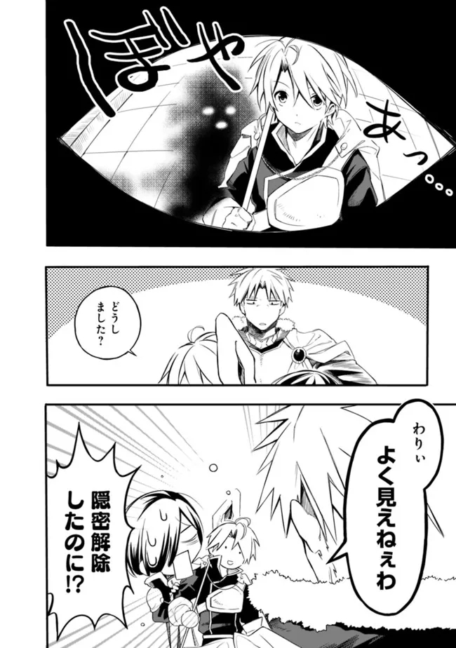 Mudameshi Kurai Nintei Sareta node Aiso o Tsukashi, Teikoku ni Utsute Shusse Suru ~Ookuku no Erai Hitoni wa Sore ga Wakara no desu~ - Chapter 27.5 - Page 4