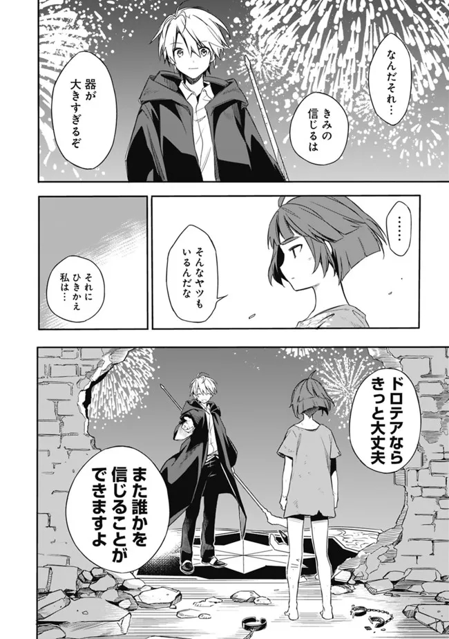 Mudameshi Kurai Nintei Sareta node Aiso o Tsukashi, Teikoku ni Utsute Shusse Suru ~Ookuku no Erai Hitoni wa Sore ga Wakara no desu~ - Chapter 29 - Page 10