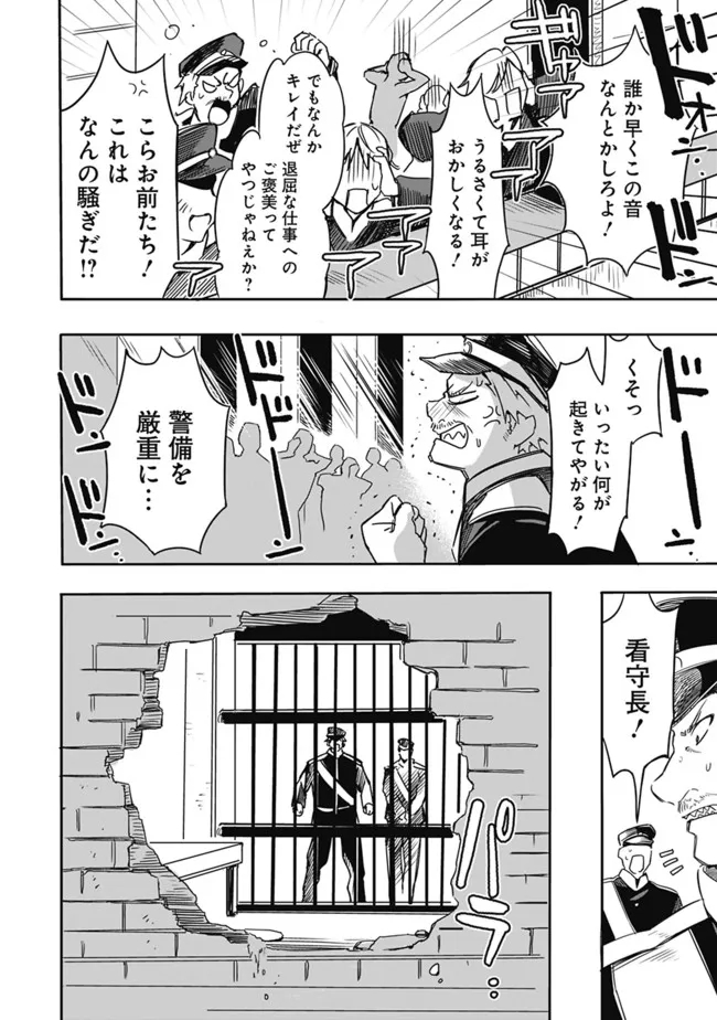 Mudameshi Kurai Nintei Sareta node Aiso o Tsukashi, Teikoku ni Utsute Shusse Suru ~Ookuku no Erai Hitoni wa Sore ga Wakara no desu~ - Chapter 29 - Page 12
