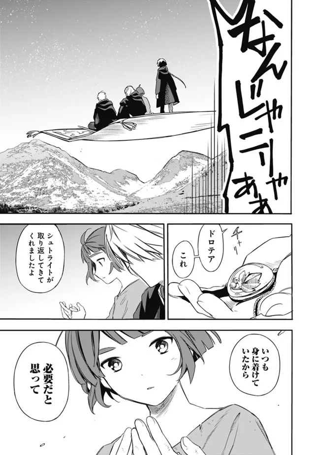 Mudameshi Kurai Nintei Sareta node Aiso o Tsukashi, Teikoku ni Utsute Shusse Suru ~Ookuku no Erai Hitoni wa Sore ga Wakara no desu~ - Chapter 29 - Page 13