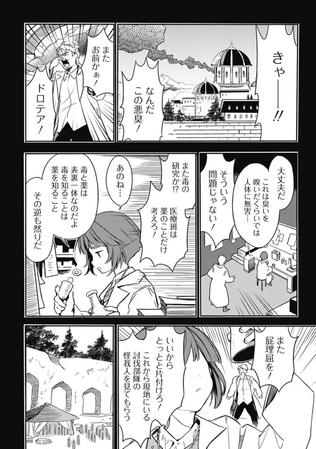 Mudameshi Kurai Nintei Sareta node Aiso o Tsukashi, Teikoku ni Utsute Shusse Suru ~Ookuku no Erai Hitoni wa Sore ga Wakara no desu~ - Chapter 29 - Page 14