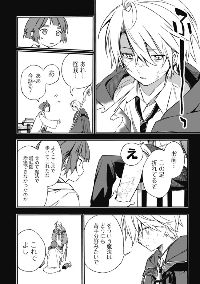 Mudameshi Kurai Nintei Sareta node Aiso o Tsukashi, Teikoku ni Utsute Shusse Suru ~Ookuku no Erai Hitoni wa Sore ga Wakara no desu~ - Chapter 29 - Page 16