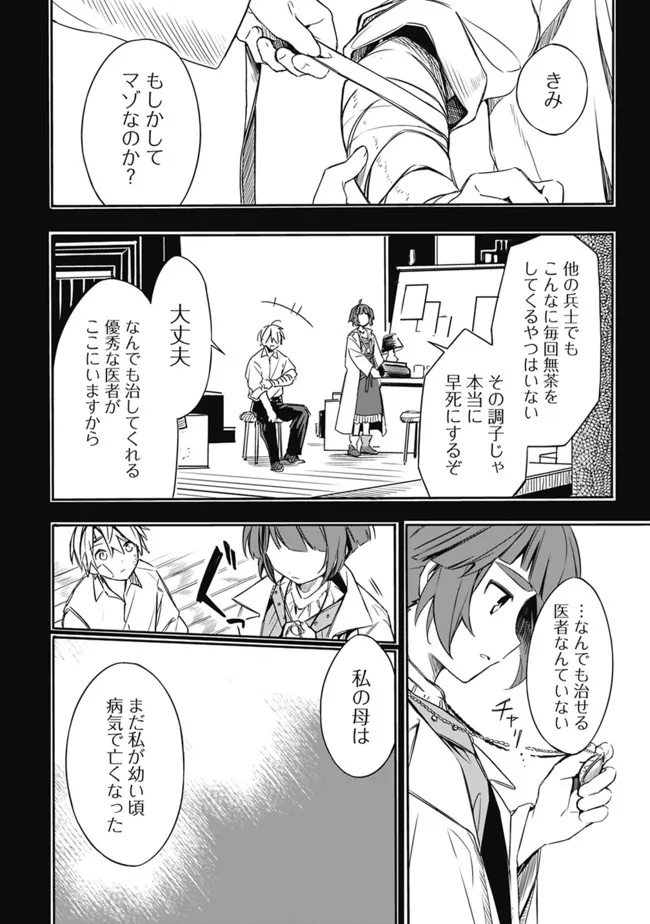 Mudameshi Kurai Nintei Sareta node Aiso o Tsukashi, Teikoku ni Utsute Shusse Suru ~Ookuku no Erai Hitoni wa Sore ga Wakara no desu~ - Chapter 29 - Page 18
