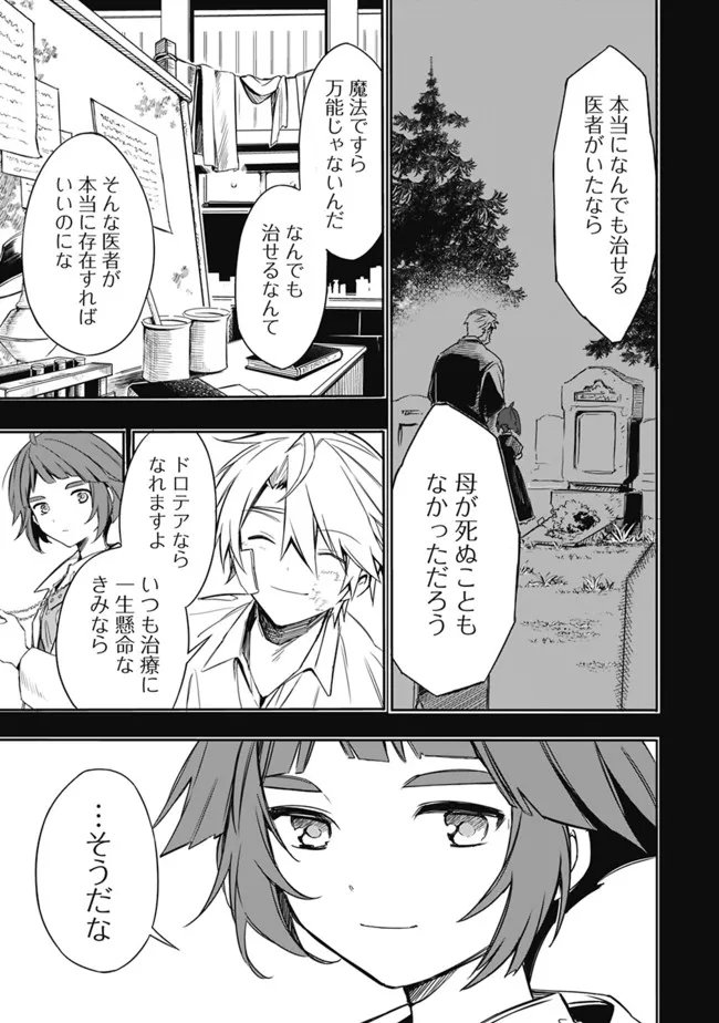 Mudameshi Kurai Nintei Sareta node Aiso o Tsukashi, Teikoku ni Utsute Shusse Suru ~Ookuku no Erai Hitoni wa Sore ga Wakara no desu~ - Chapter 29 - Page 19
