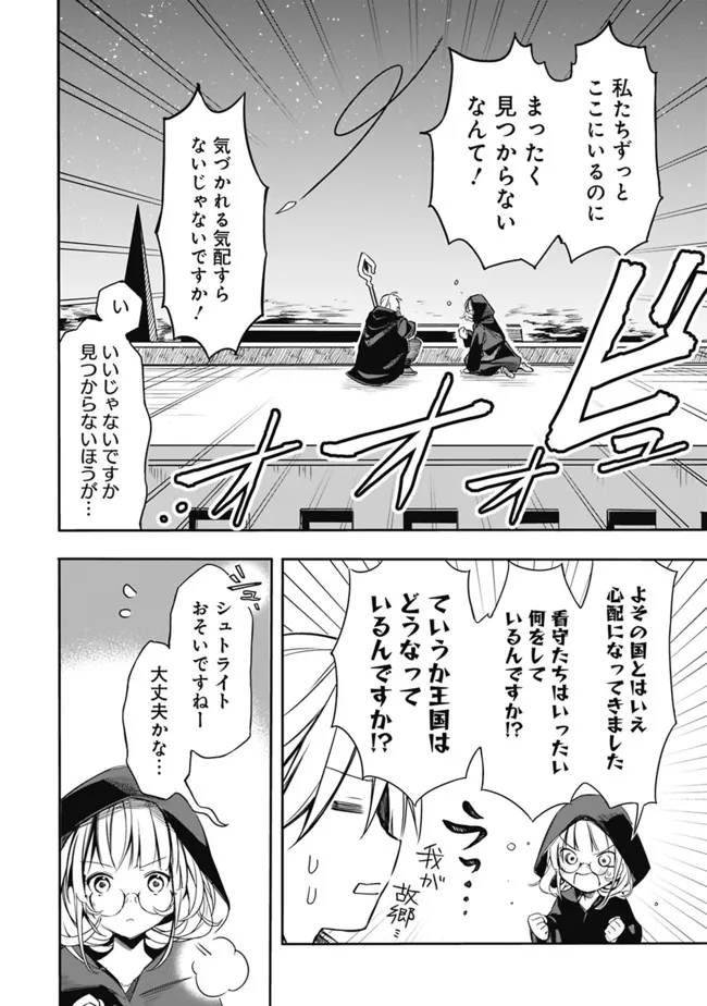 Mudameshi Kurai Nintei Sareta node Aiso o Tsukashi, Teikoku ni Utsute Shusse Suru ~Ookuku no Erai Hitoni wa Sore ga Wakara no desu~ - Chapter 29 - Page 2