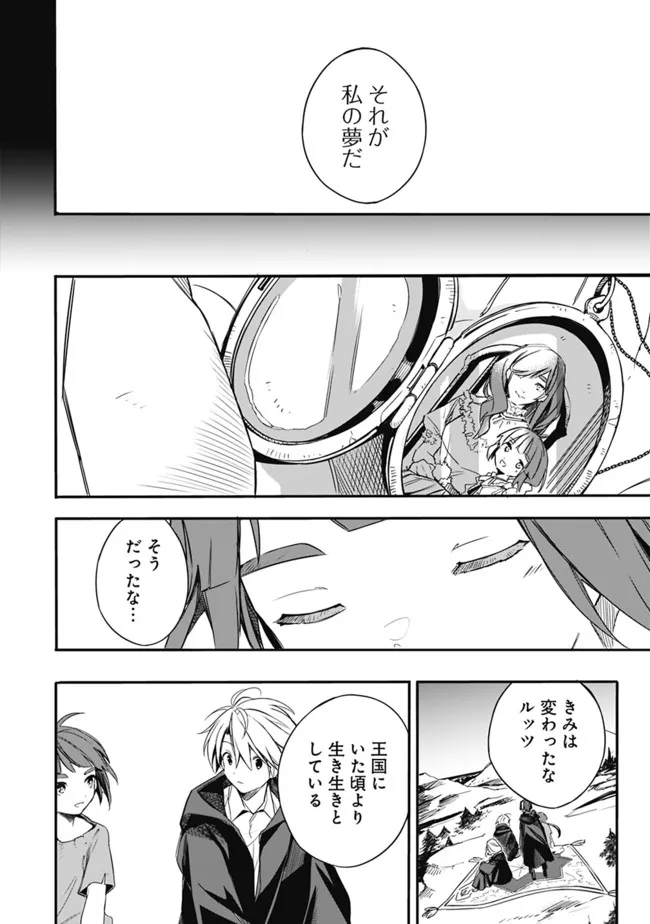 Mudameshi Kurai Nintei Sareta node Aiso o Tsukashi, Teikoku ni Utsute Shusse Suru ~Ookuku no Erai Hitoni wa Sore ga Wakara no desu~ - Chapter 29 - Page 20