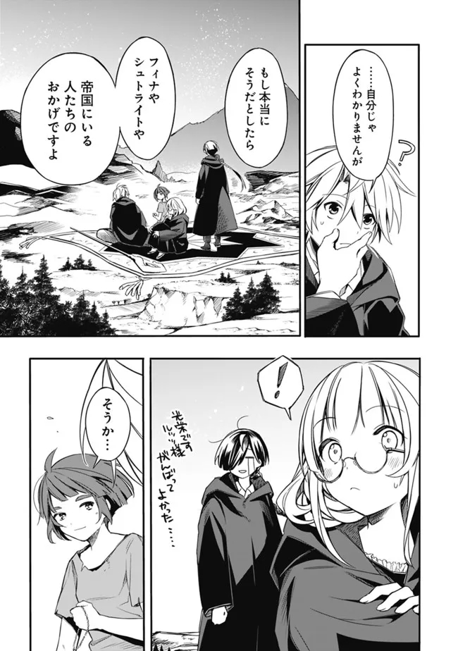 Mudameshi Kurai Nintei Sareta node Aiso o Tsukashi, Teikoku ni Utsute Shusse Suru ~Ookuku no Erai Hitoni wa Sore ga Wakara no desu~ - Chapter 29 - Page 21