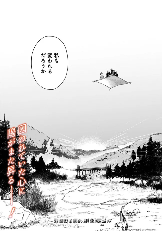 Mudameshi Kurai Nintei Sareta node Aiso o Tsukashi, Teikoku ni Utsute Shusse Suru ~Ookuku no Erai Hitoni wa Sore ga Wakara no desu~ - Chapter 29 - Page 22