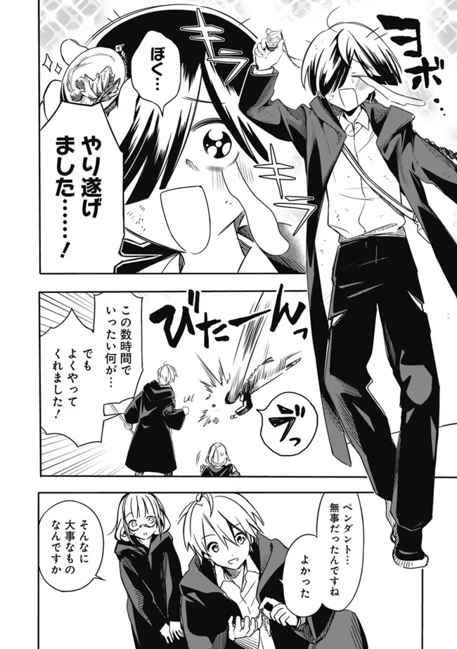 Mudameshi Kurai Nintei Sareta node Aiso o Tsukashi, Teikoku ni Utsute Shusse Suru ~Ookuku no Erai Hitoni wa Sore ga Wakara no desu~ - Chapter 29 - Page 4