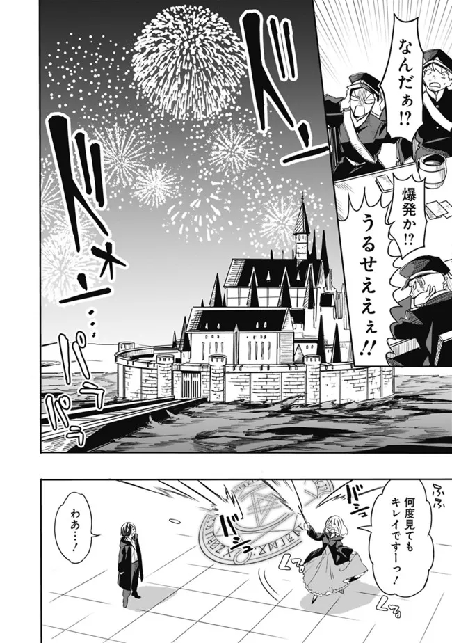 Mudameshi Kurai Nintei Sareta node Aiso o Tsukashi, Teikoku ni Utsute Shusse Suru ~Ookuku no Erai Hitoni wa Sore ga Wakara no desu~ - Chapter 29 - Page 6