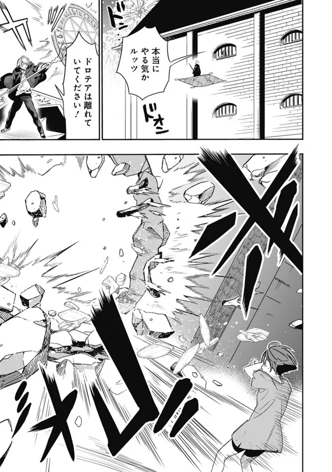 Mudameshi Kurai Nintei Sareta node Aiso o Tsukashi, Teikoku ni Utsute Shusse Suru ~Ookuku no Erai Hitoni wa Sore ga Wakara no desu~ - Chapter 29 - Page 7