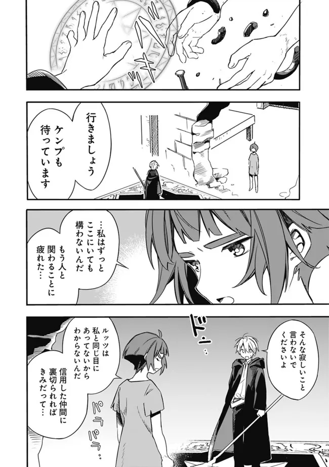 Mudameshi Kurai Nintei Sareta node Aiso o Tsukashi, Teikoku ni Utsute Shusse Suru ~Ookuku no Erai Hitoni wa Sore ga Wakara no desu~ - Chapter 29 - Page 8