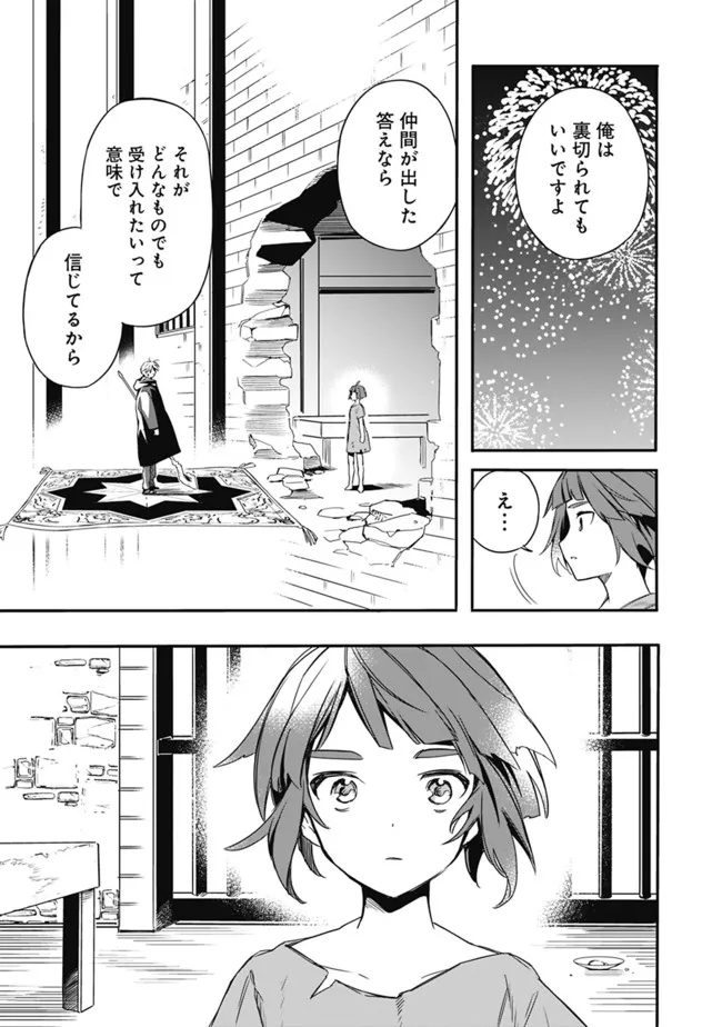 Mudameshi Kurai Nintei Sareta node Aiso o Tsukashi, Teikoku ni Utsute Shusse Suru ~Ookuku no Erai Hitoni wa Sore ga Wakara no desu~ - Chapter 29 - Page 9