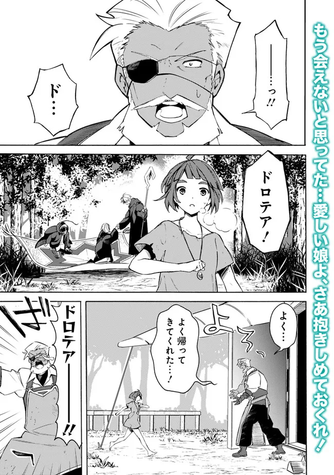 Mudameshi Kurai Nintei Sareta node Aiso o Tsukashi, Teikoku ni Utsute Shusse Suru ~Ookuku no Erai Hitoni wa Sore ga Wakara no desu~ - Chapter 30 - Page 1