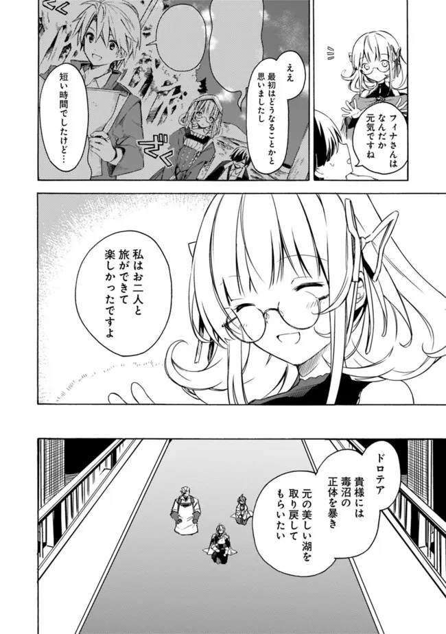 Mudameshi Kurai Nintei Sareta node Aiso o Tsukashi, Teikoku ni Utsute Shusse Suru ~Ookuku no Erai Hitoni wa Sore ga Wakara no desu~ - Chapter 30 - Page 10