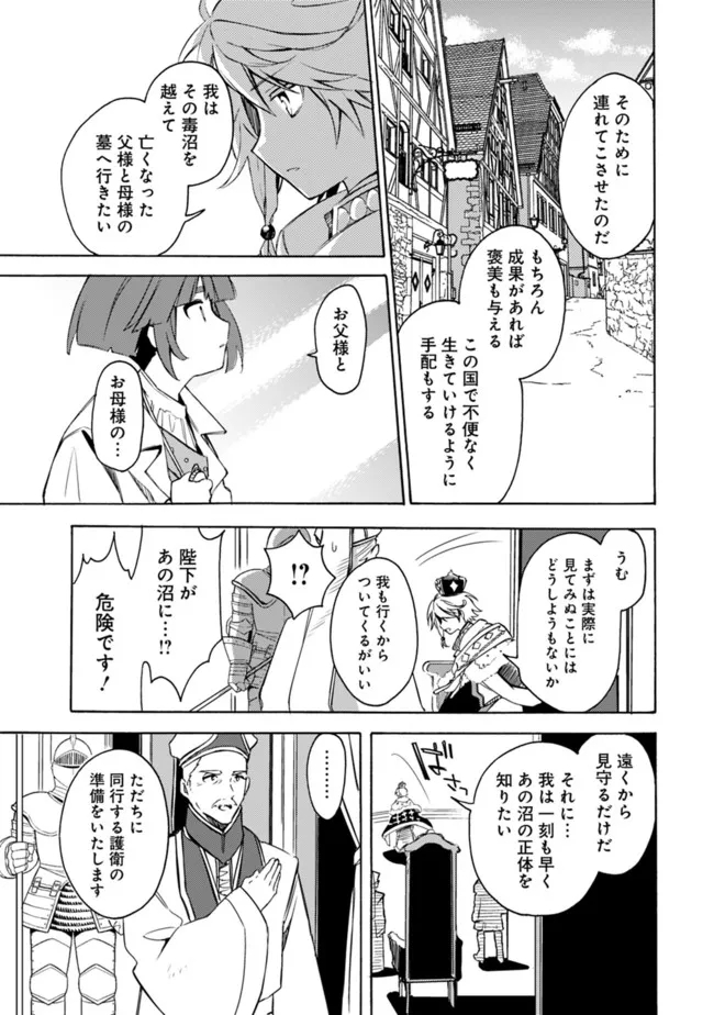 Mudameshi Kurai Nintei Sareta node Aiso o Tsukashi, Teikoku ni Utsute Shusse Suru ~Ookuku no Erai Hitoni wa Sore ga Wakara no desu~ - Chapter 30 - Page 11