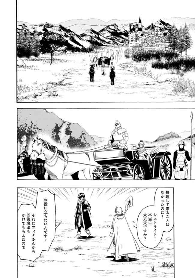 Mudameshi Kurai Nintei Sareta node Aiso o Tsukashi, Teikoku ni Utsute Shusse Suru ~Ookuku no Erai Hitoni wa Sore ga Wakara no desu~ - Chapter 30 - Page 12