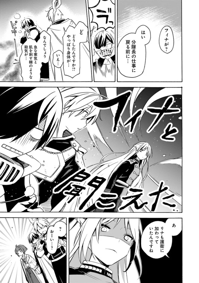 Mudameshi Kurai Nintei Sareta node Aiso o Tsukashi, Teikoku ni Utsute Shusse Suru ~Ookuku no Erai Hitoni wa Sore ga Wakara no desu~ - Chapter 30 - Page 13
